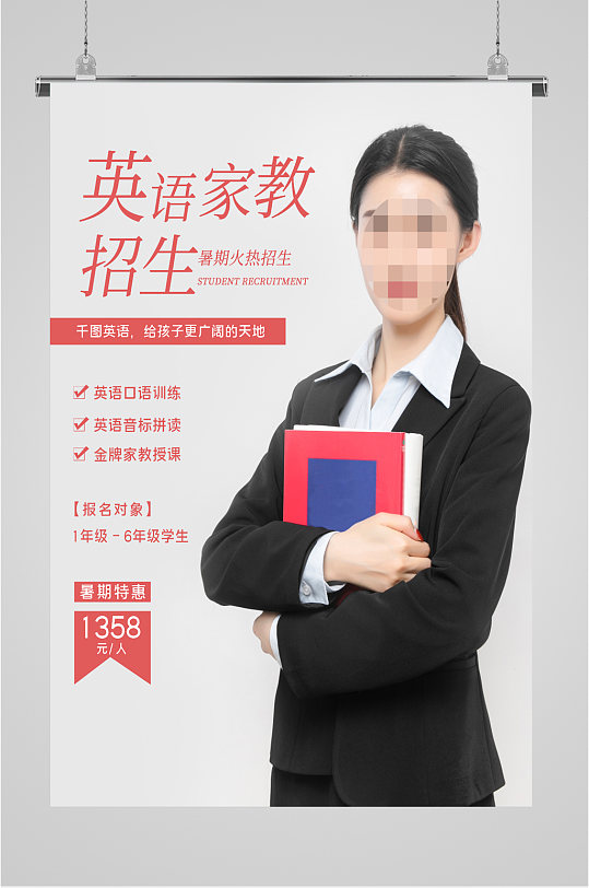 英语家教讲师海报