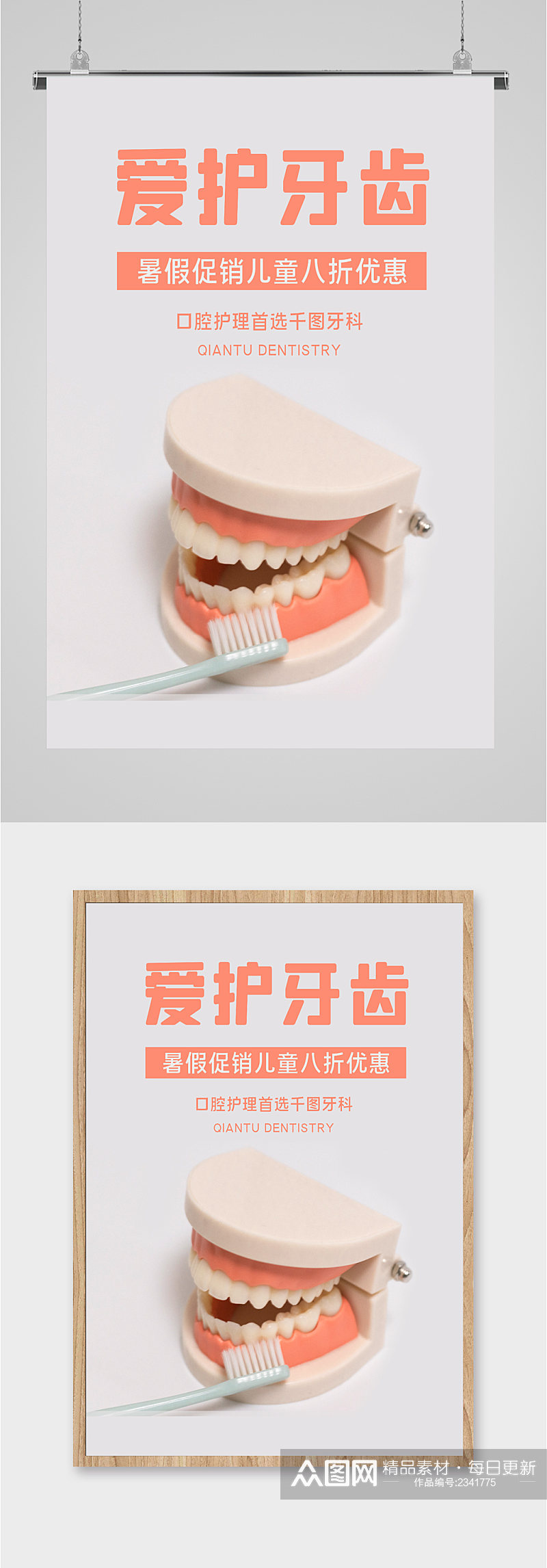 爱护牙齿口腔海报素材