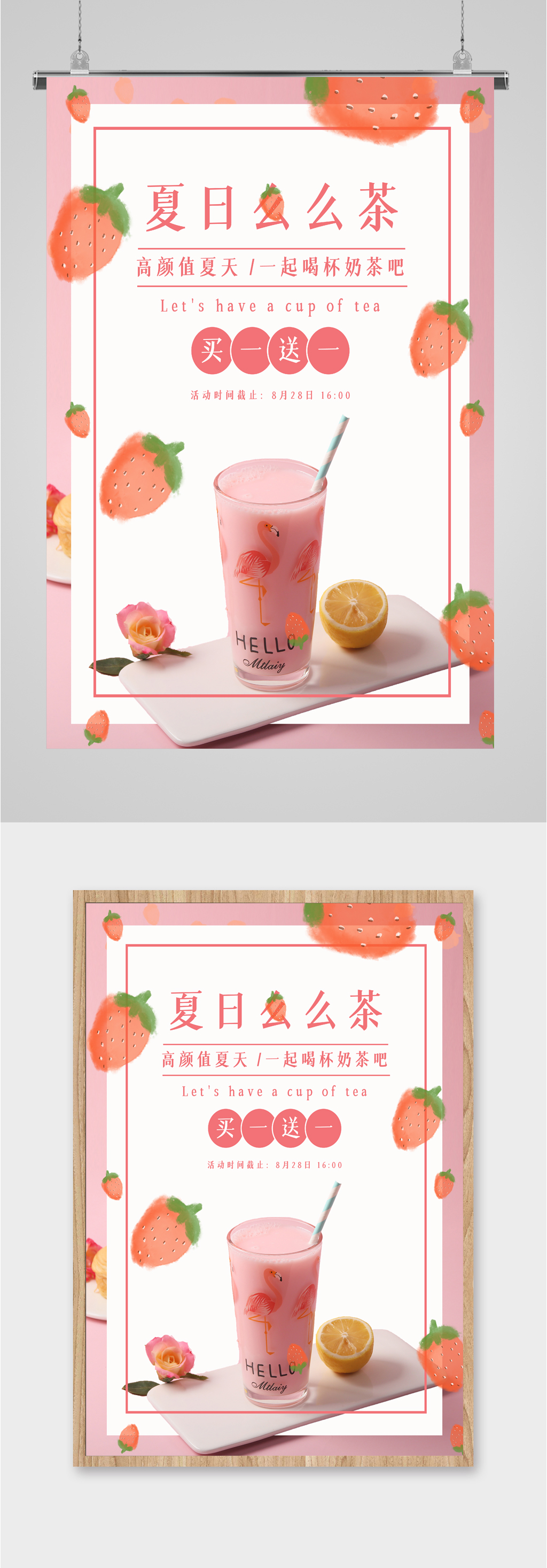 夏日茶饮活动海报素材