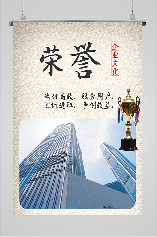 榮譽(yù)勵(lì)志企業(yè)海報(bào)