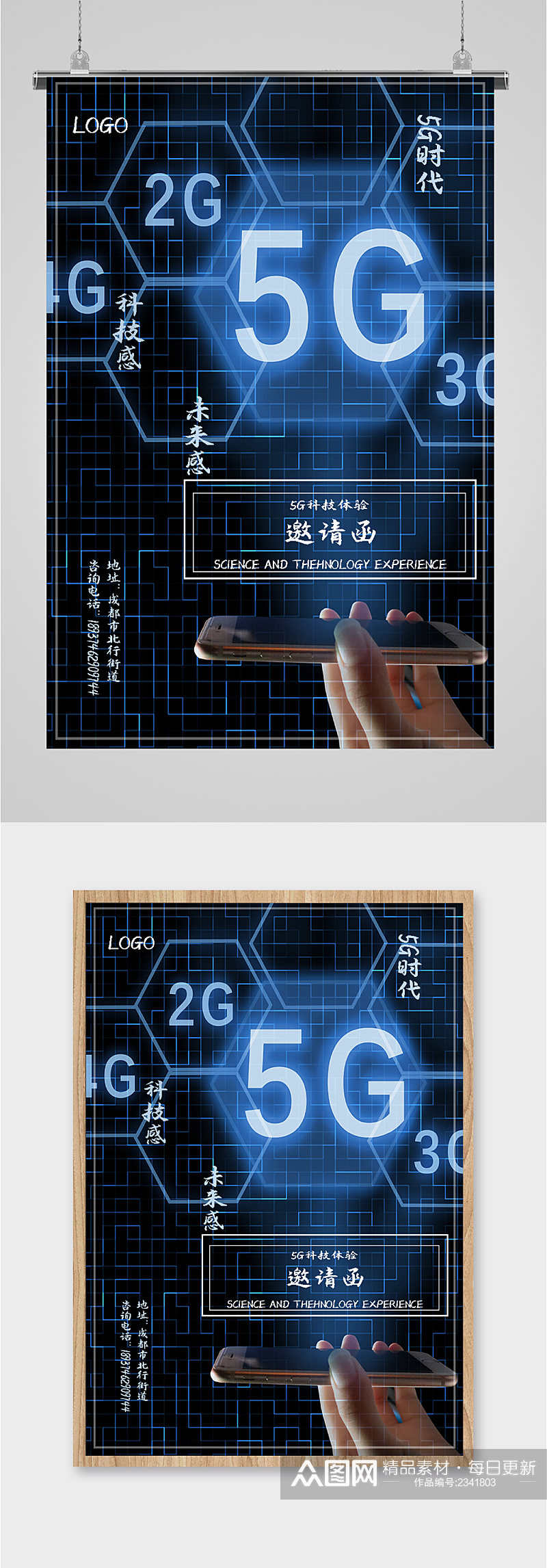 科技5G时代海报素材