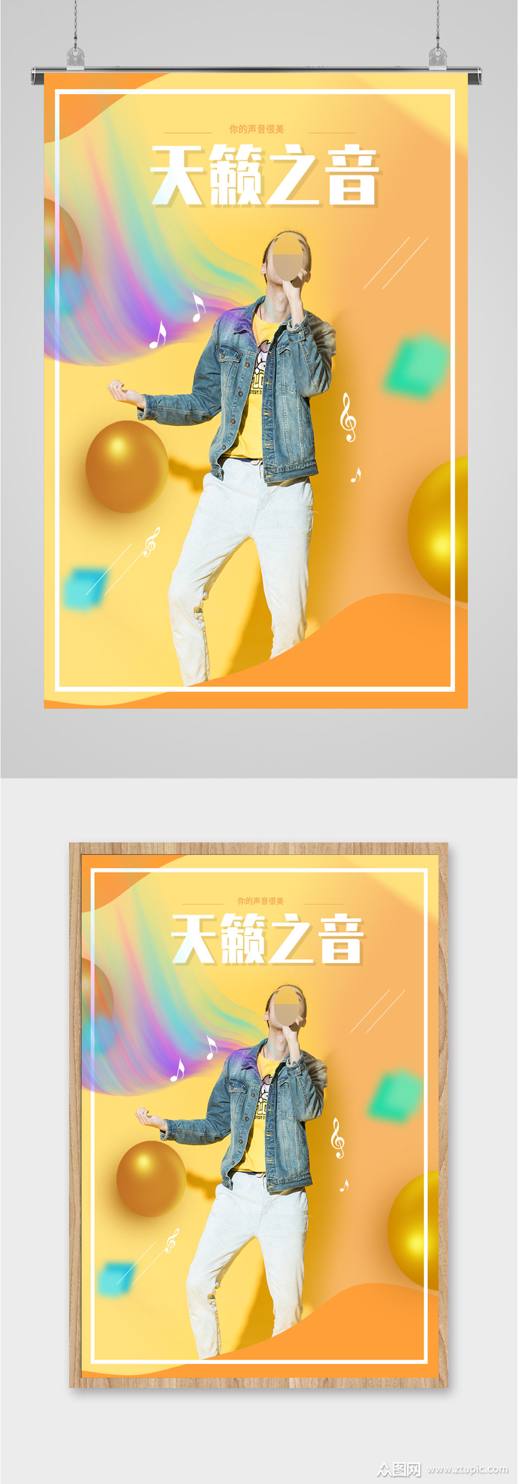 明星演唱会歌唱海报