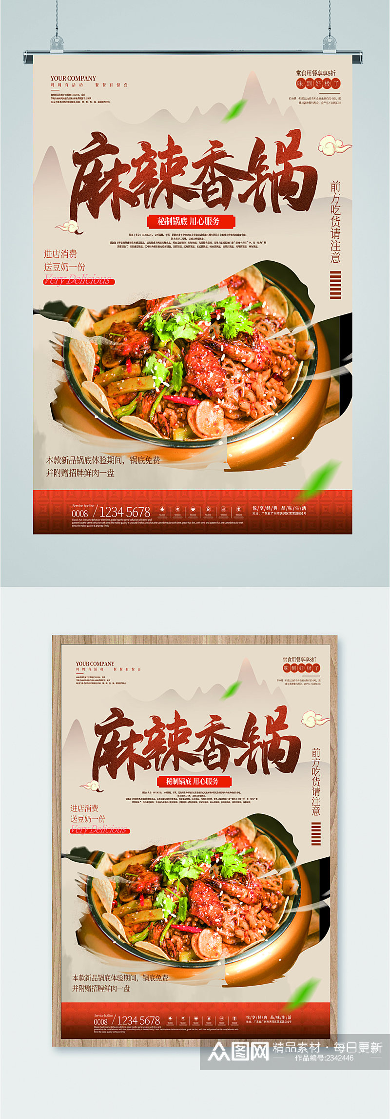 麻辣香锅美食宣传海报素材
