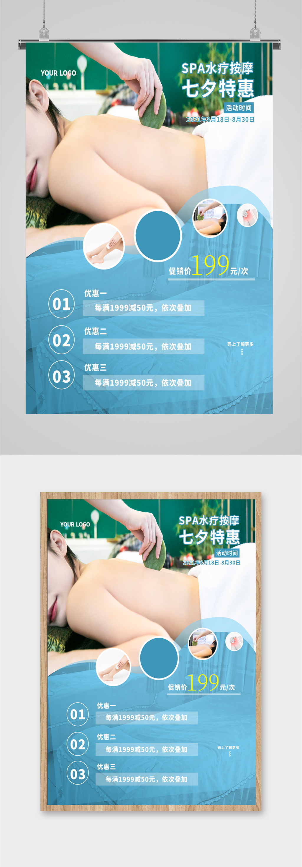 水疗按摩项目海报素材