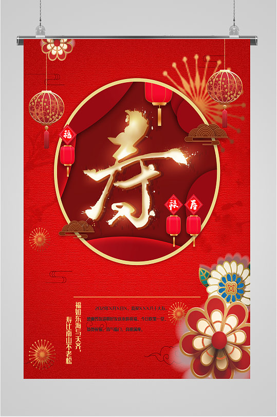 八十大寿海报图片-八十大寿海报设计素材-八十大寿海报模板下载