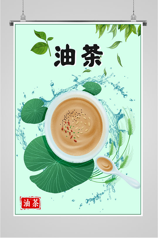 油茶陕西小吃海报