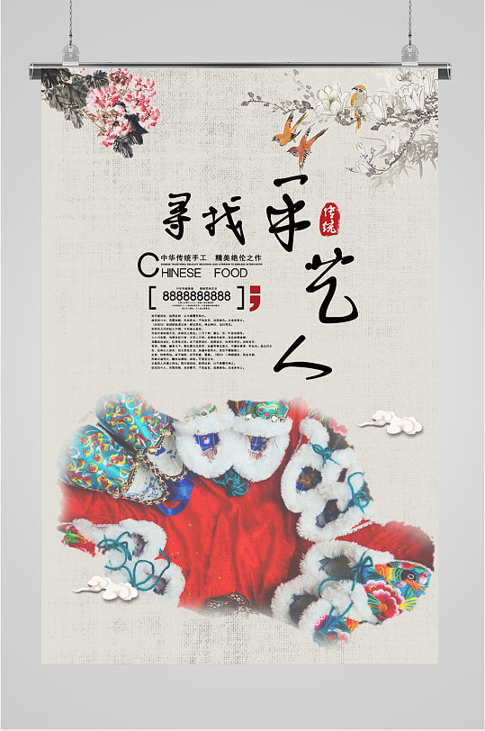 中国传统手艺海报