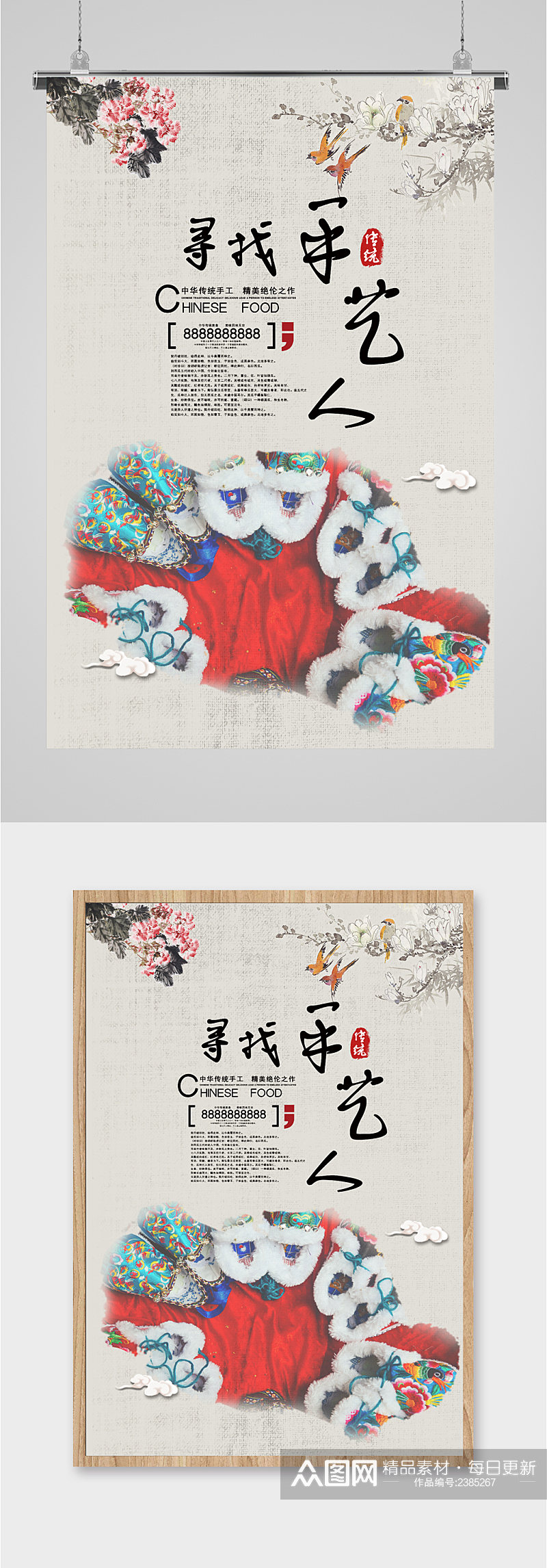 中国传统手艺海报素材