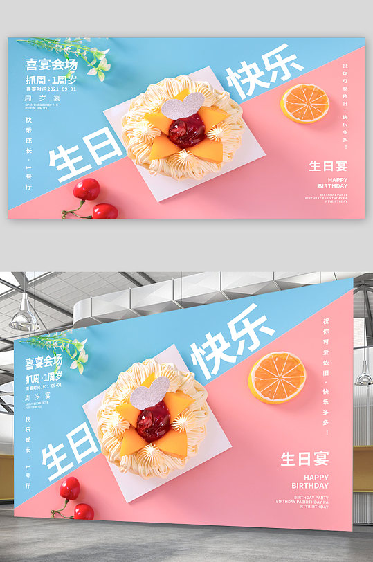 生日快乐蛋糕展板