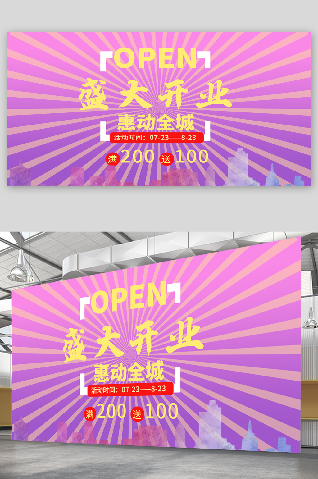 盛大开业活动展板素材