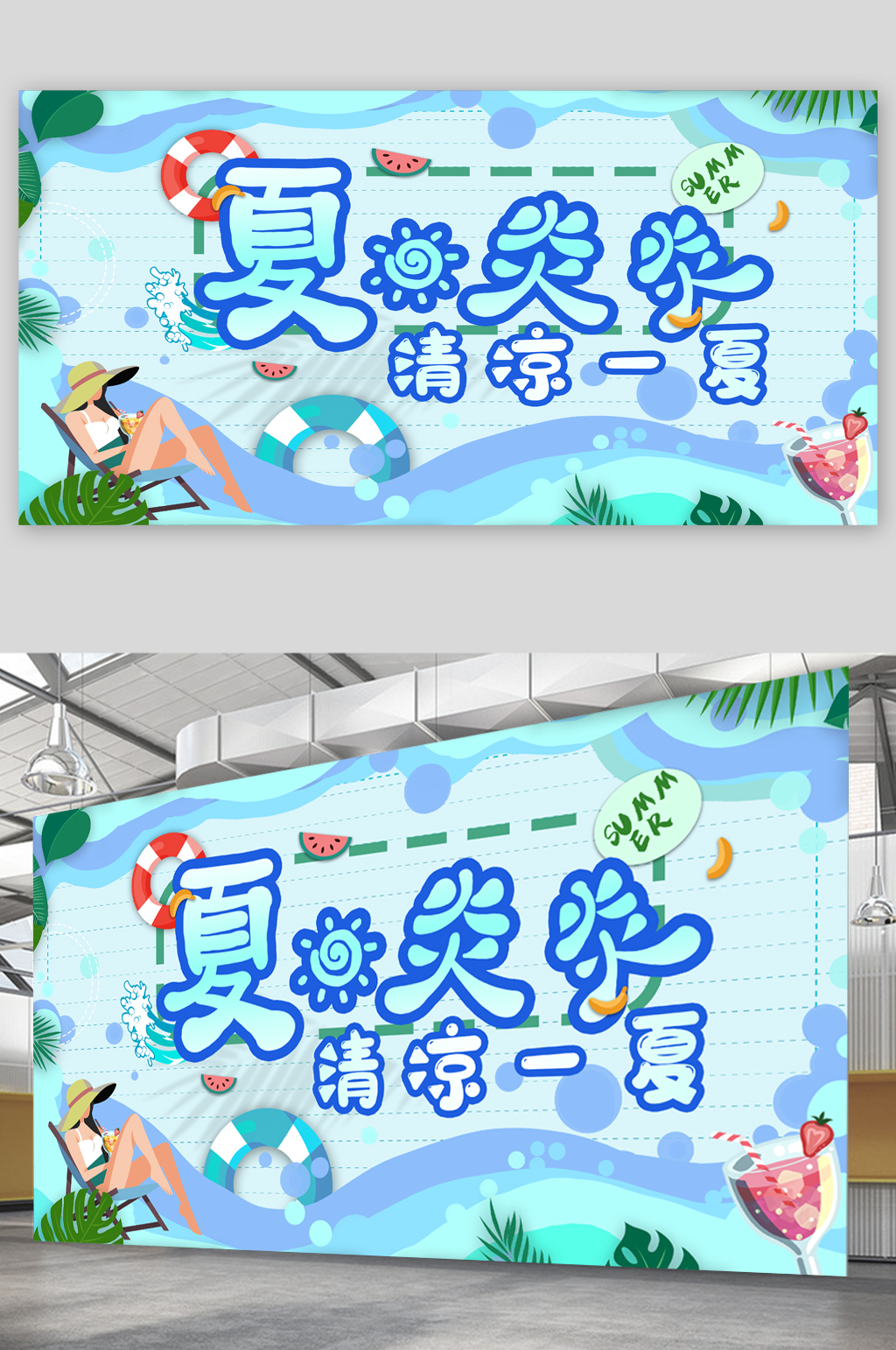 清凉一夏夏日展板素材