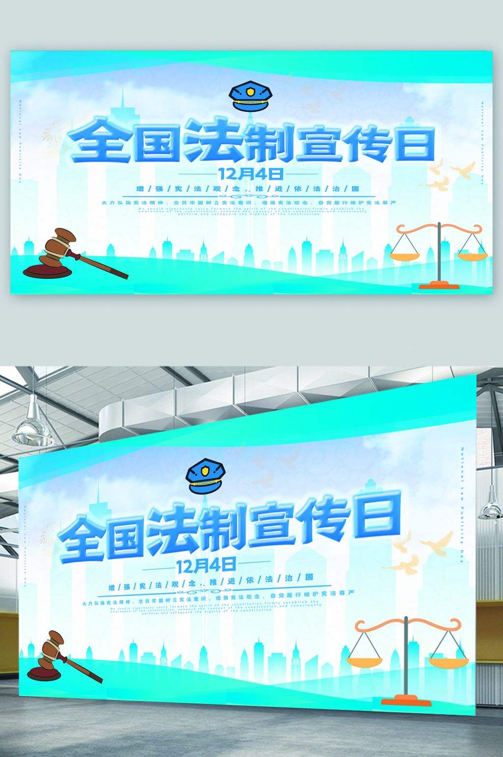 全国法制宣传日展板素材