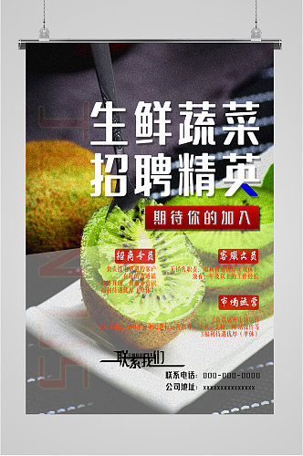 生鲜蔬菜活动海报