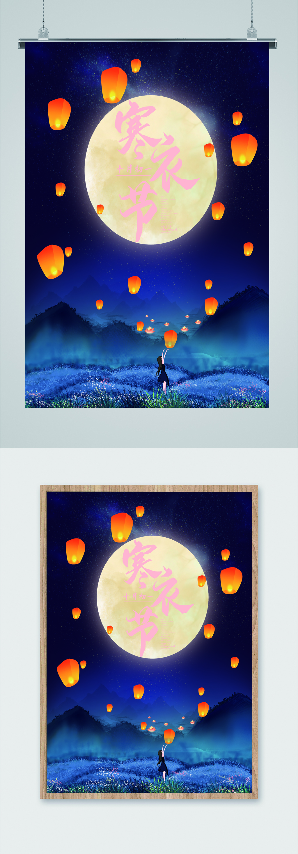 寒衣节传统节日海报素材
