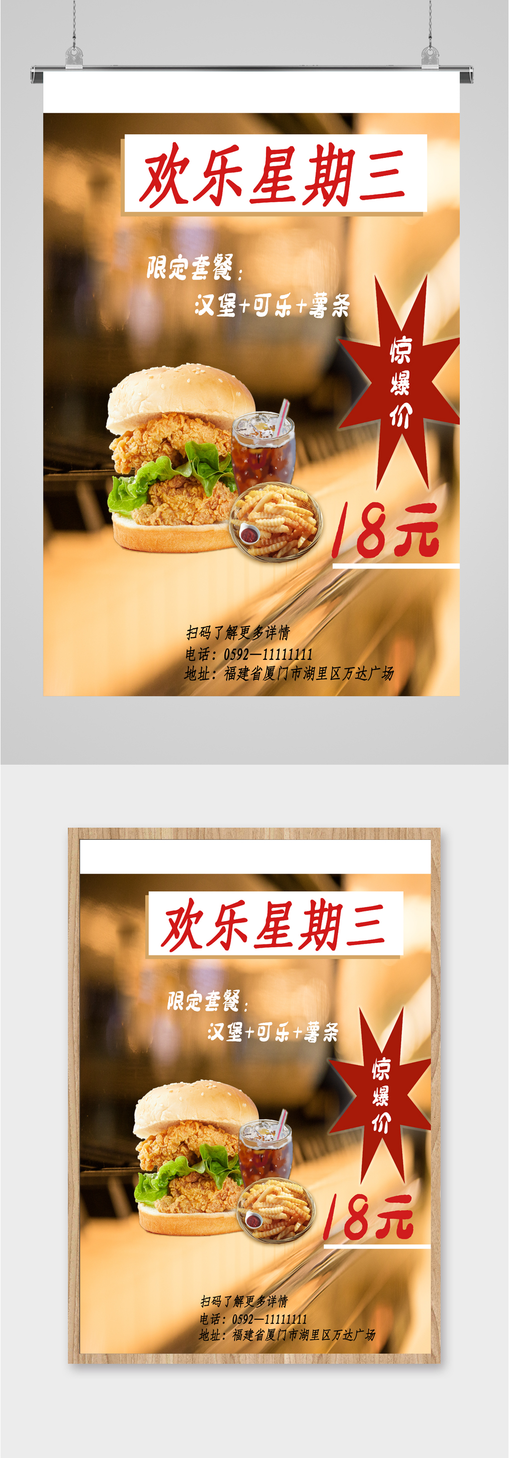 薯条汉堡快餐海报素材