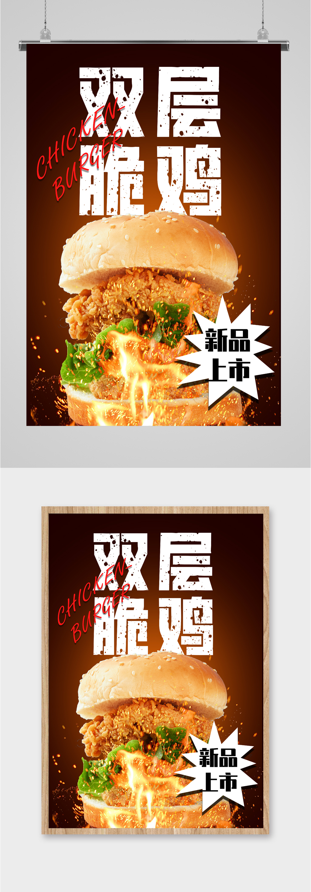 双层脆皮鸡汉堡海报素材