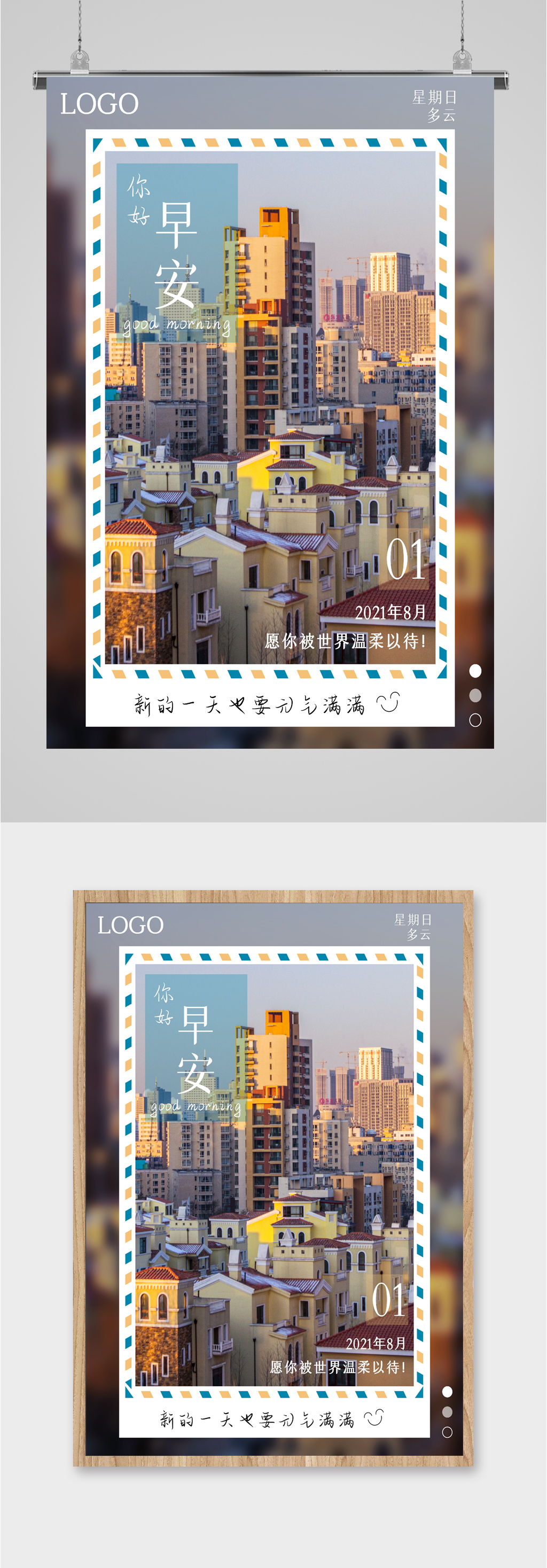 早安城市摄影海报素材