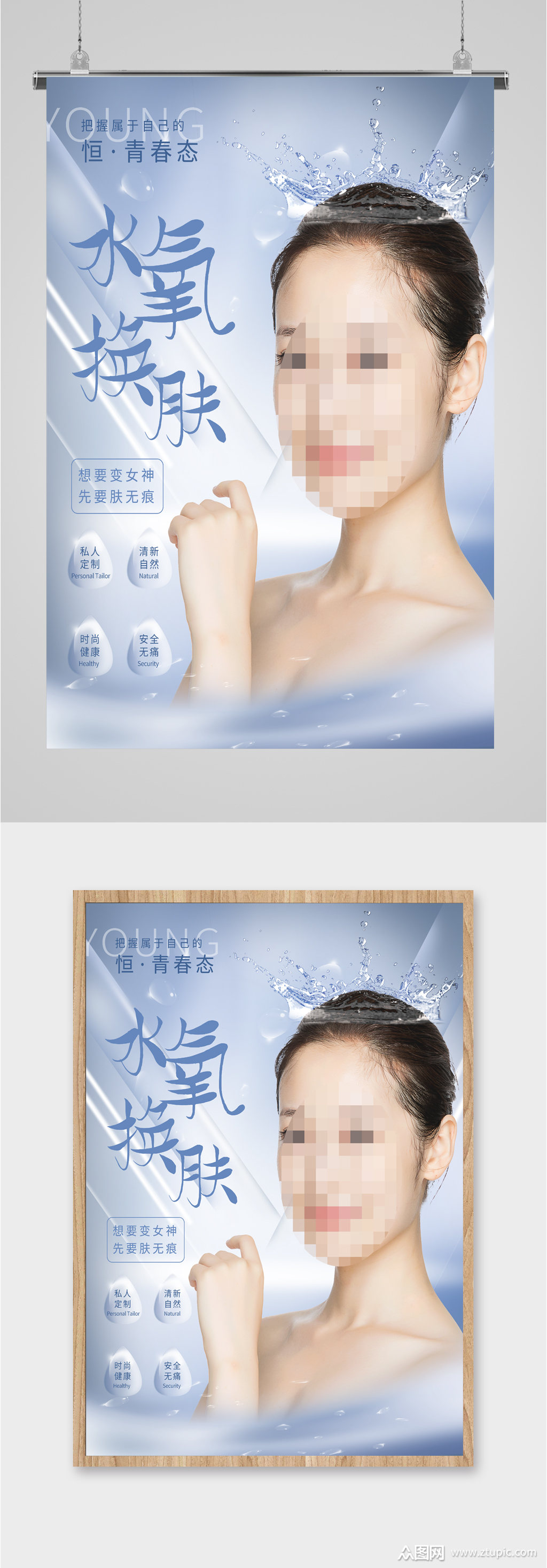 水氧焕肤美容海报