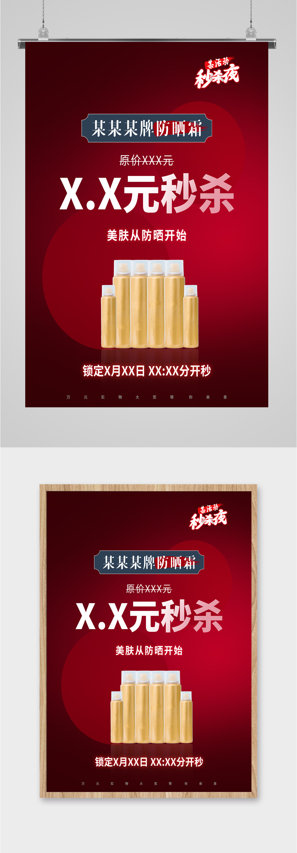 商品秒杀活动海报素材
