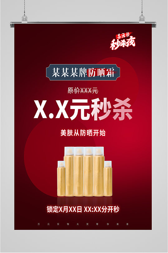 秒杀商品pop手绘海报图片-秒杀商品pop手绘海报设计素材-秒杀商品pop