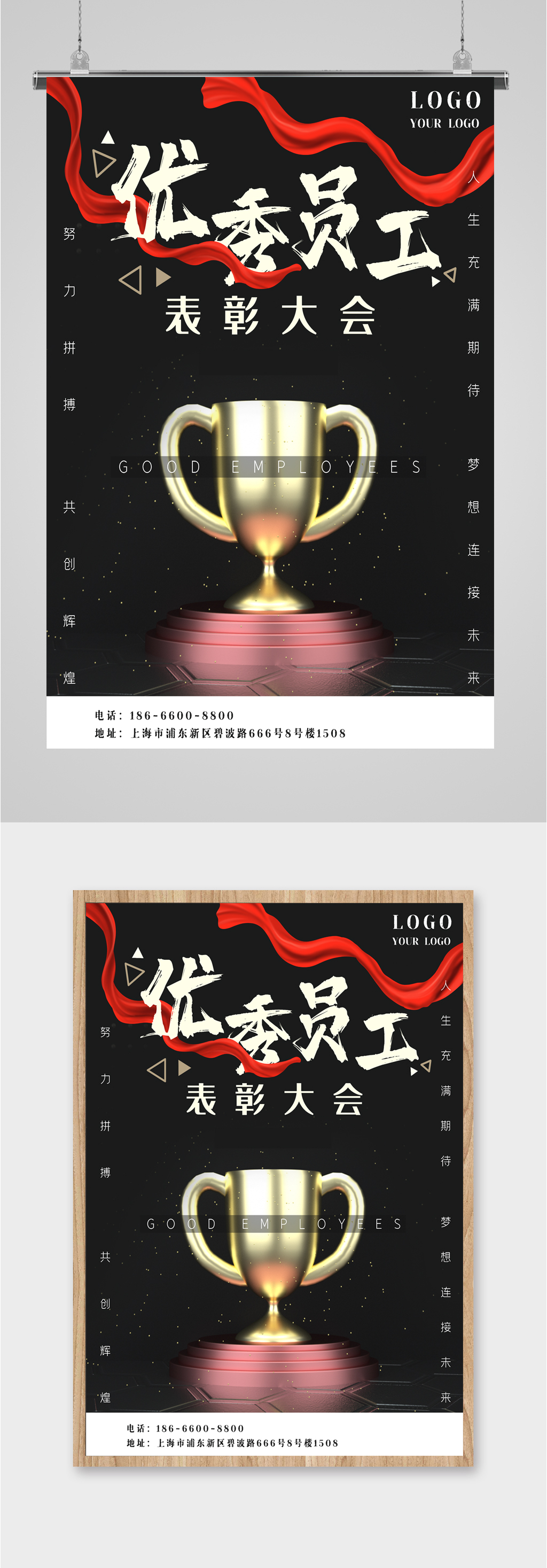 优秀员工表彰海报素材