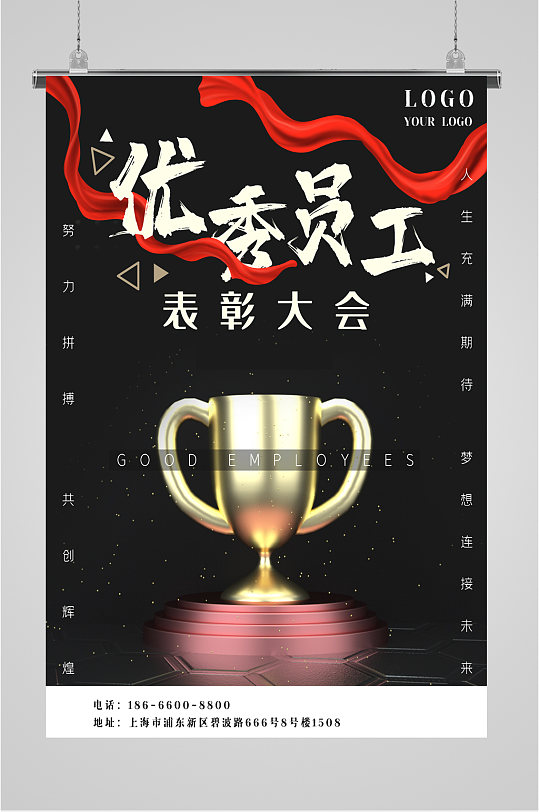 優(yōu)秀員工表彰海報