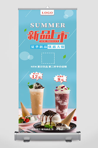 新品饮品奶茶易拉宝