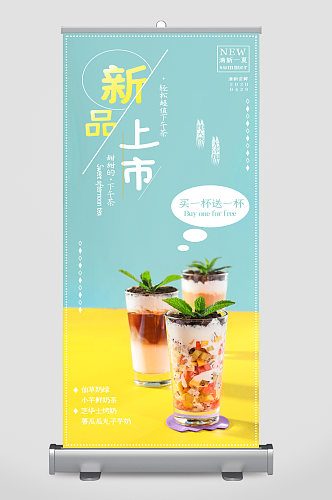 新品奶茶饮品易拉宝