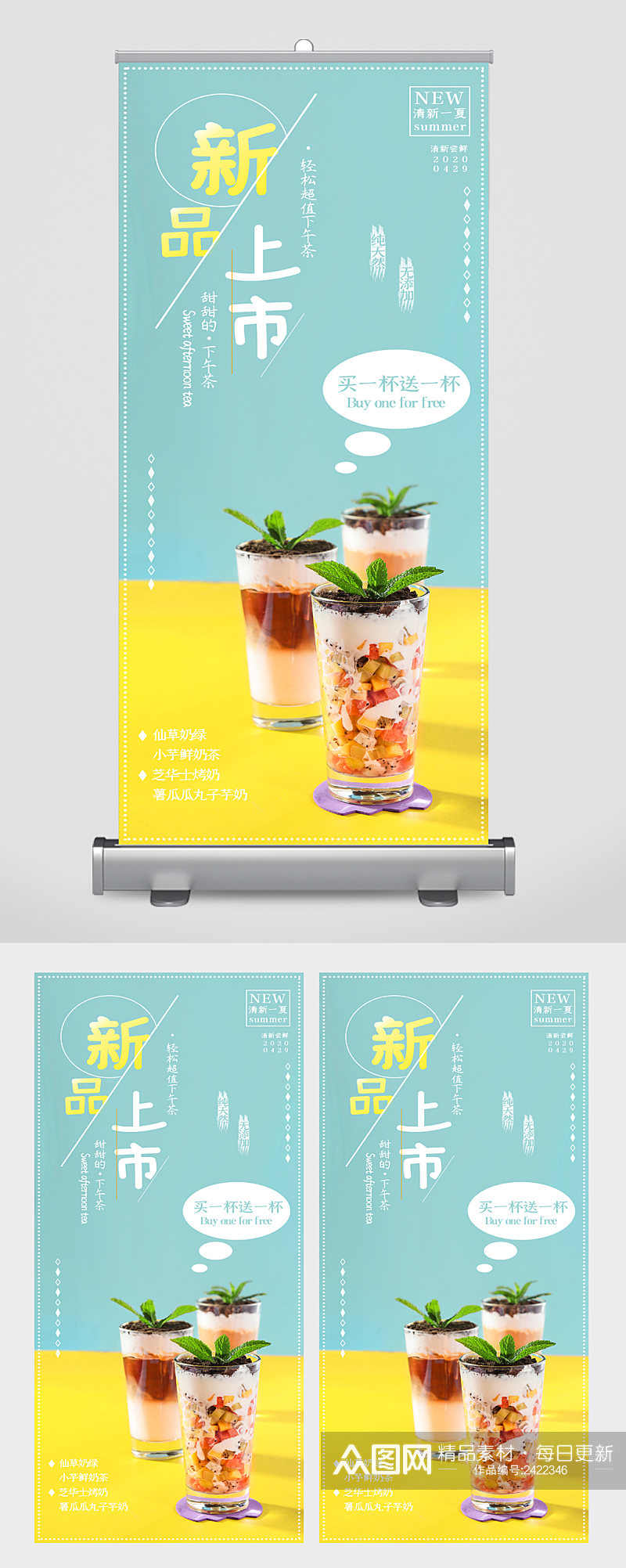 新品奶茶饮品易拉宝素材