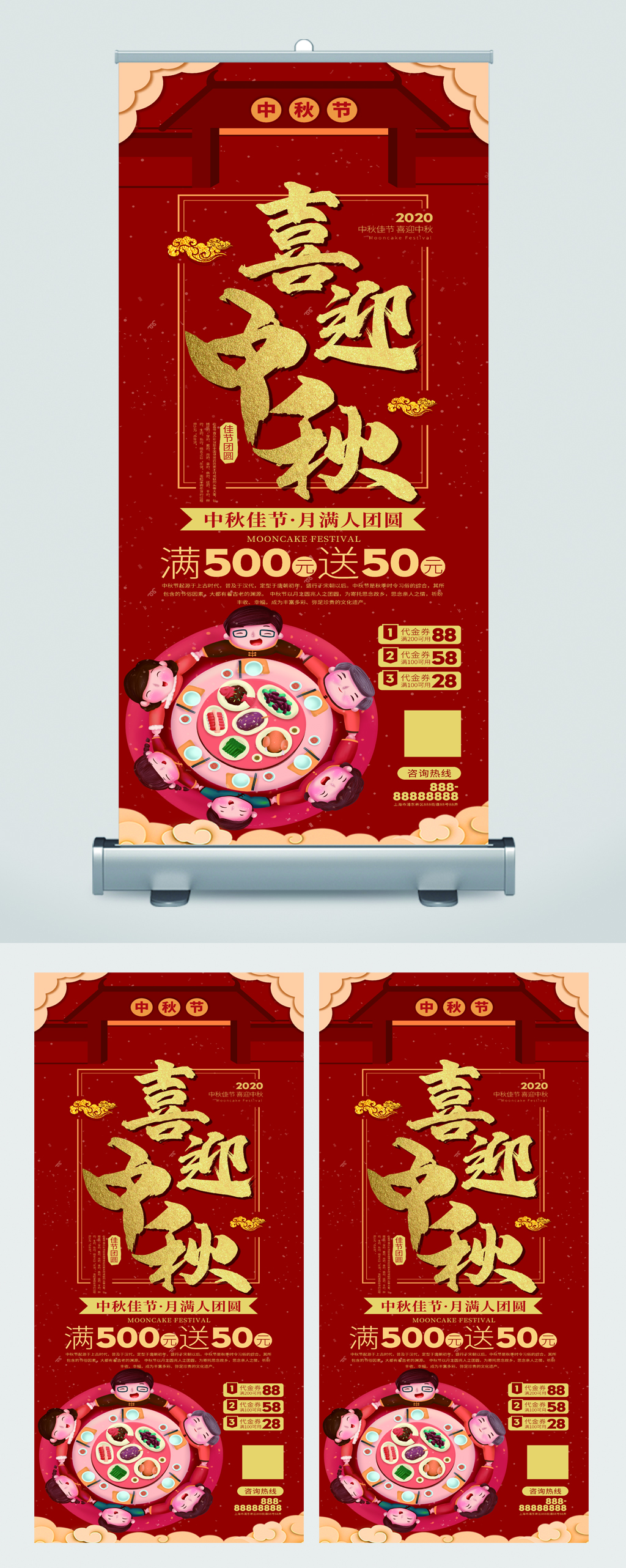 喜迎中秋节活动易拉宝素材