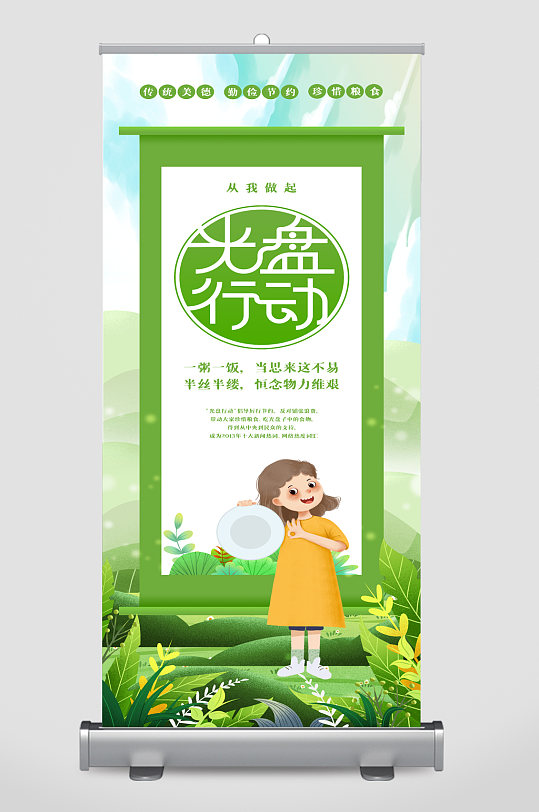 光盘行动从我做起易拉宝-众图网