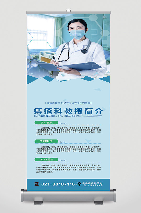 醫(yī)院主治醫(yī)生簡介易拉寶