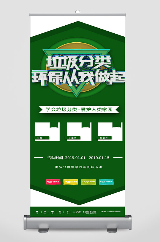 垃圾分类从我做起易拉宝-众图网