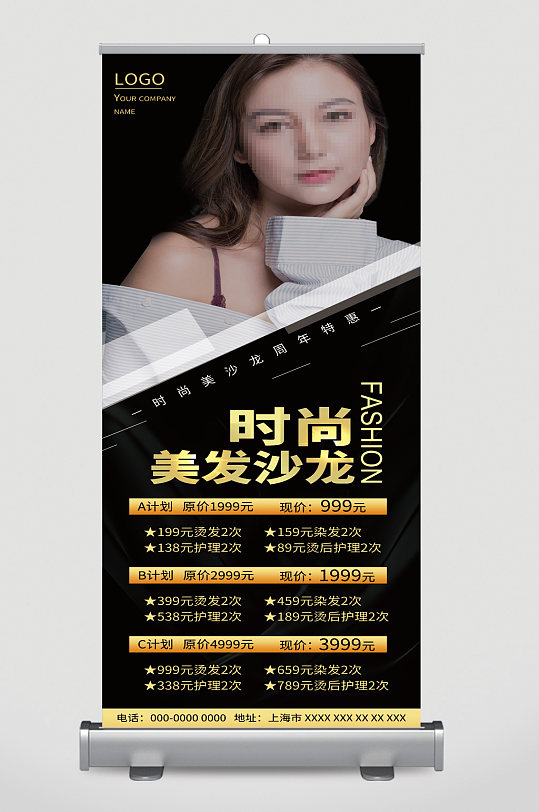 美容美发易拉宝图片-美容美发易拉宝设计素材-美容美发易拉宝模板下载