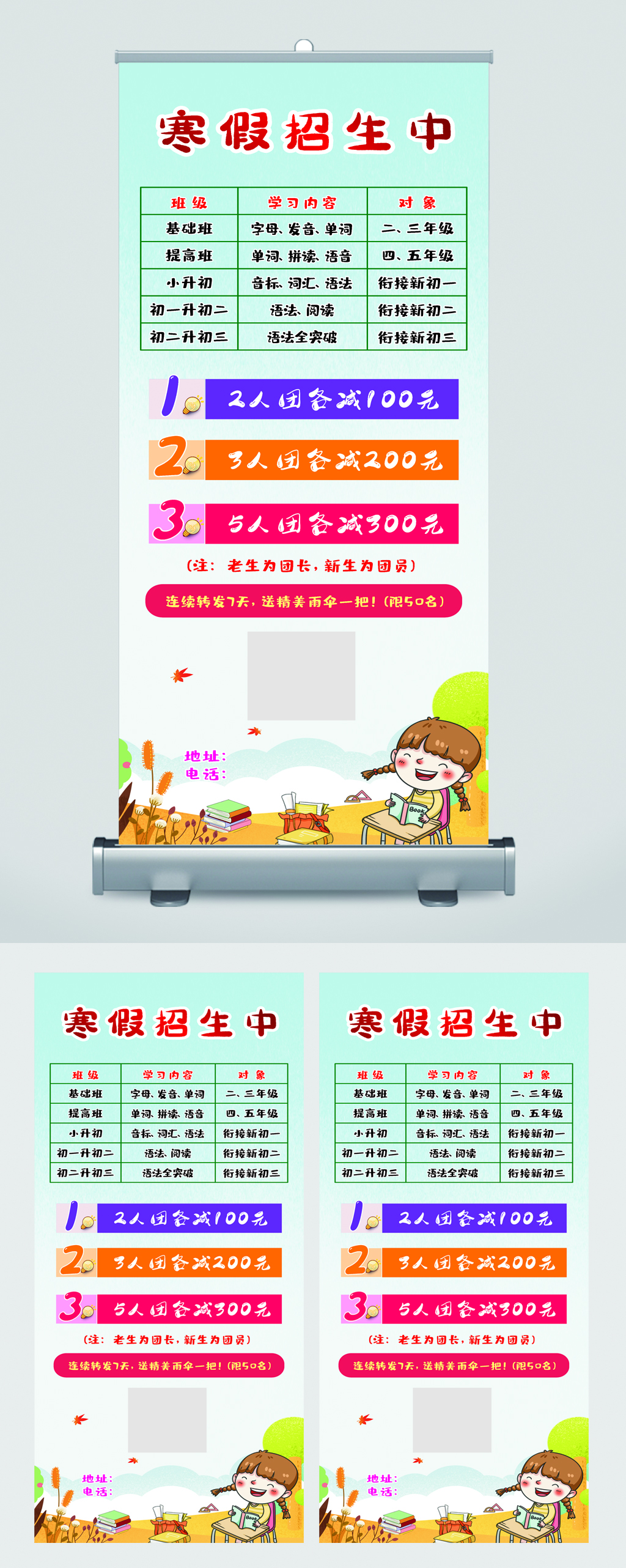 寒假招生报名易拉宝素材