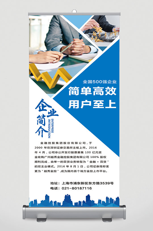 企业公司简介易拉宝
