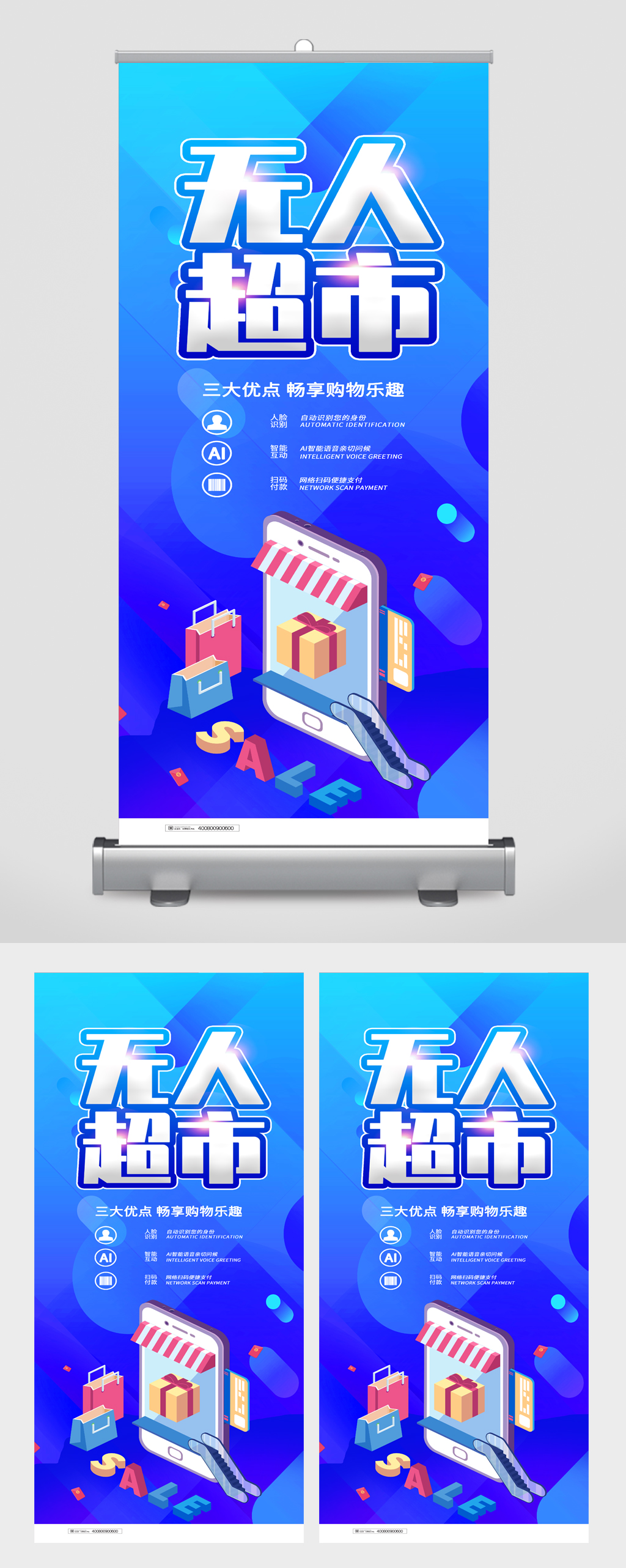 无人超市宣传易拉宝