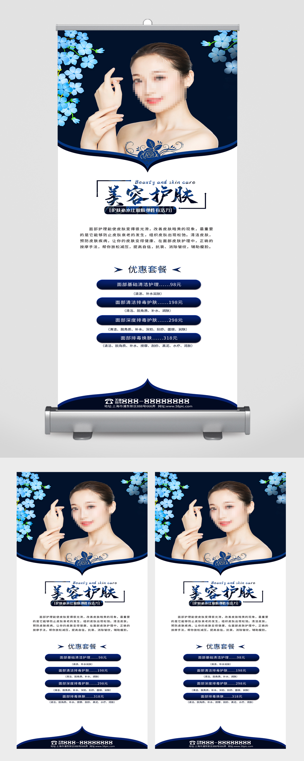 美容医疗宣传易拉宝素材