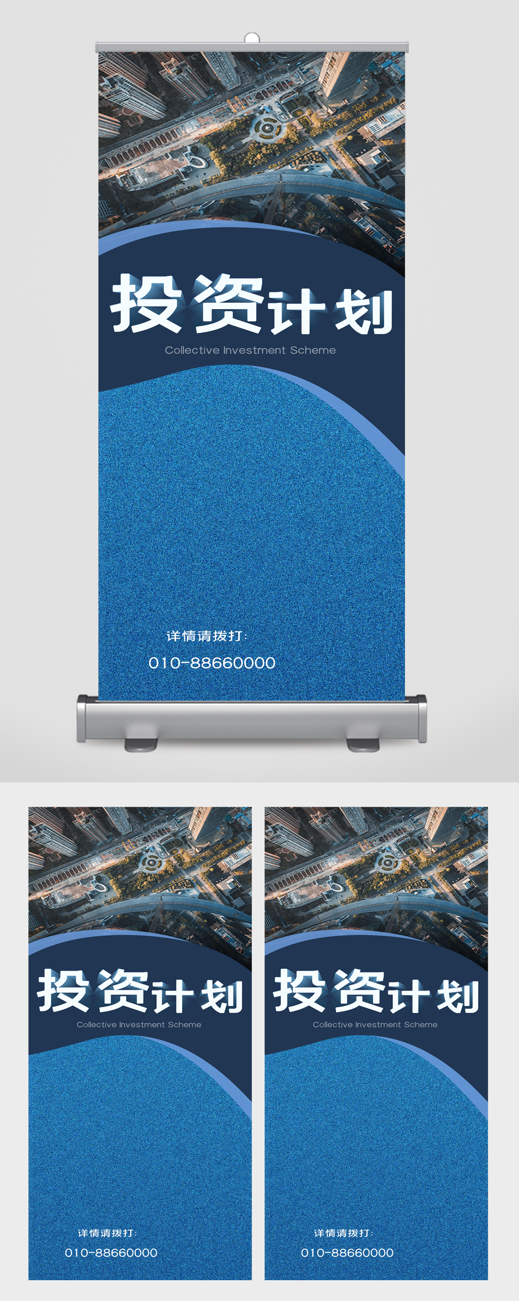 投资计划活动易拉宝素材