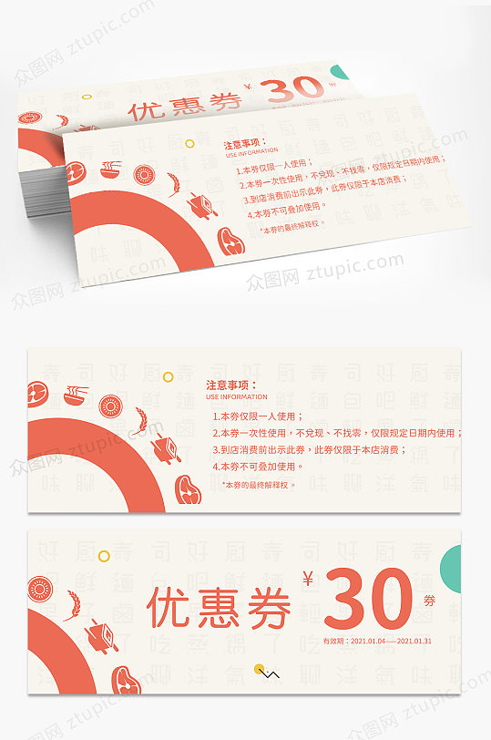 抵用券矢量图图片-抵用券矢量图设计素材-抵用券矢量图模板下载