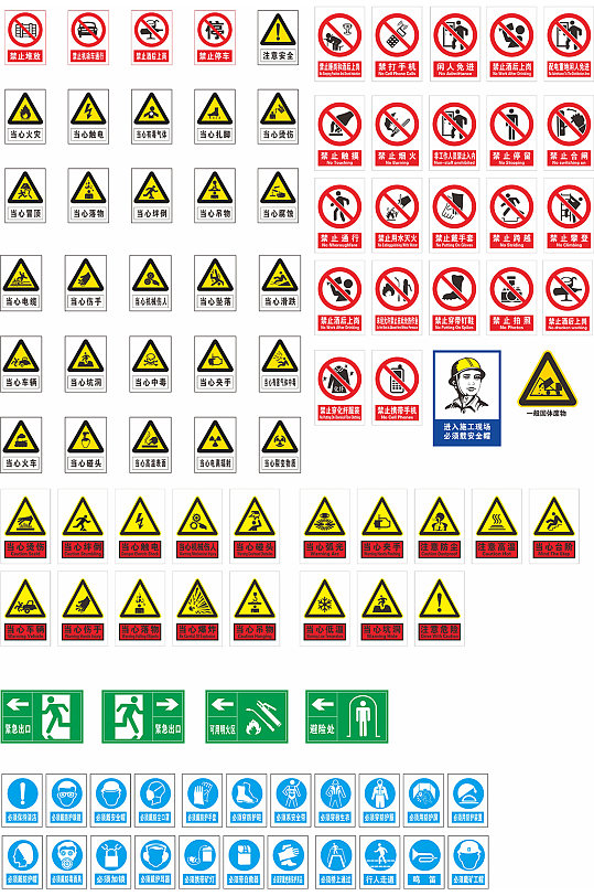 安全警示标志标识牌设计素材-安全警示标志标识牌模板下载-众图网