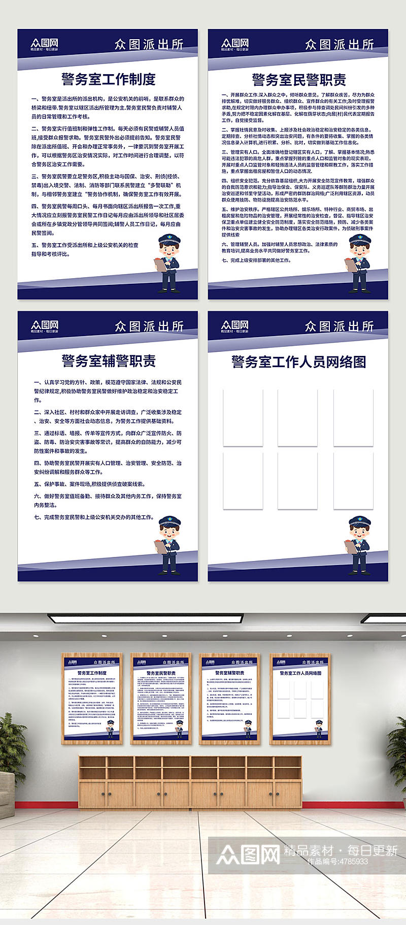 蓝色警务公安制度牌系列海报素材