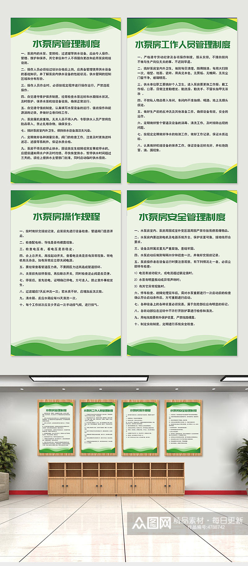 绿色水泵房管理制度牌海报素材