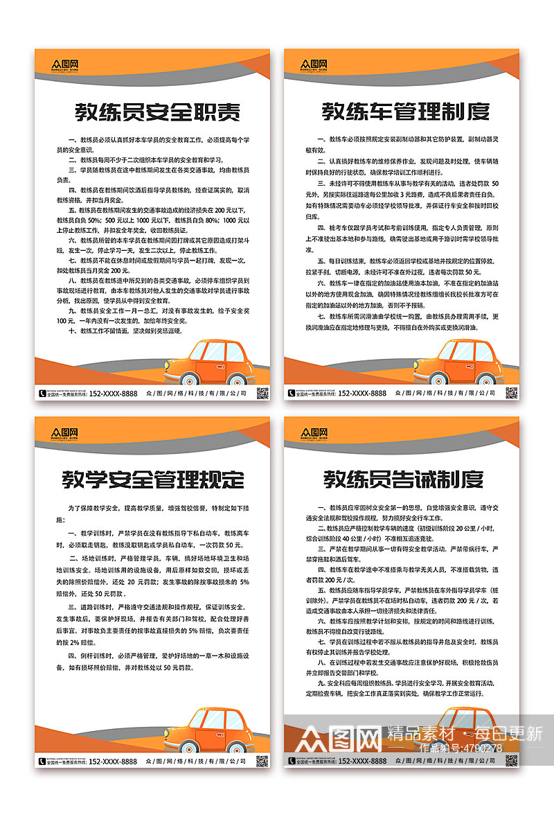 简约驾校学员教练管理准则驾校制度牌海报素材