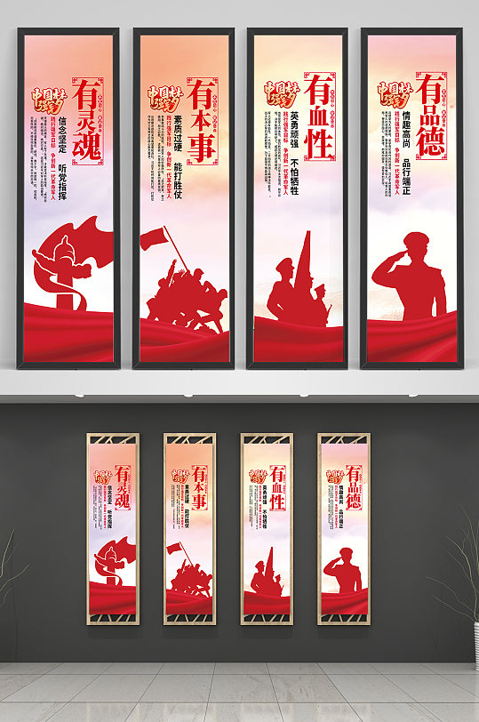 红色剪影四有部队竖版文化宣传挂画海报