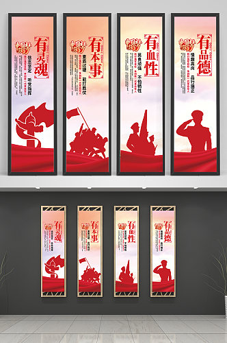红色剪影四有部队竖版文化宣传挂画海报