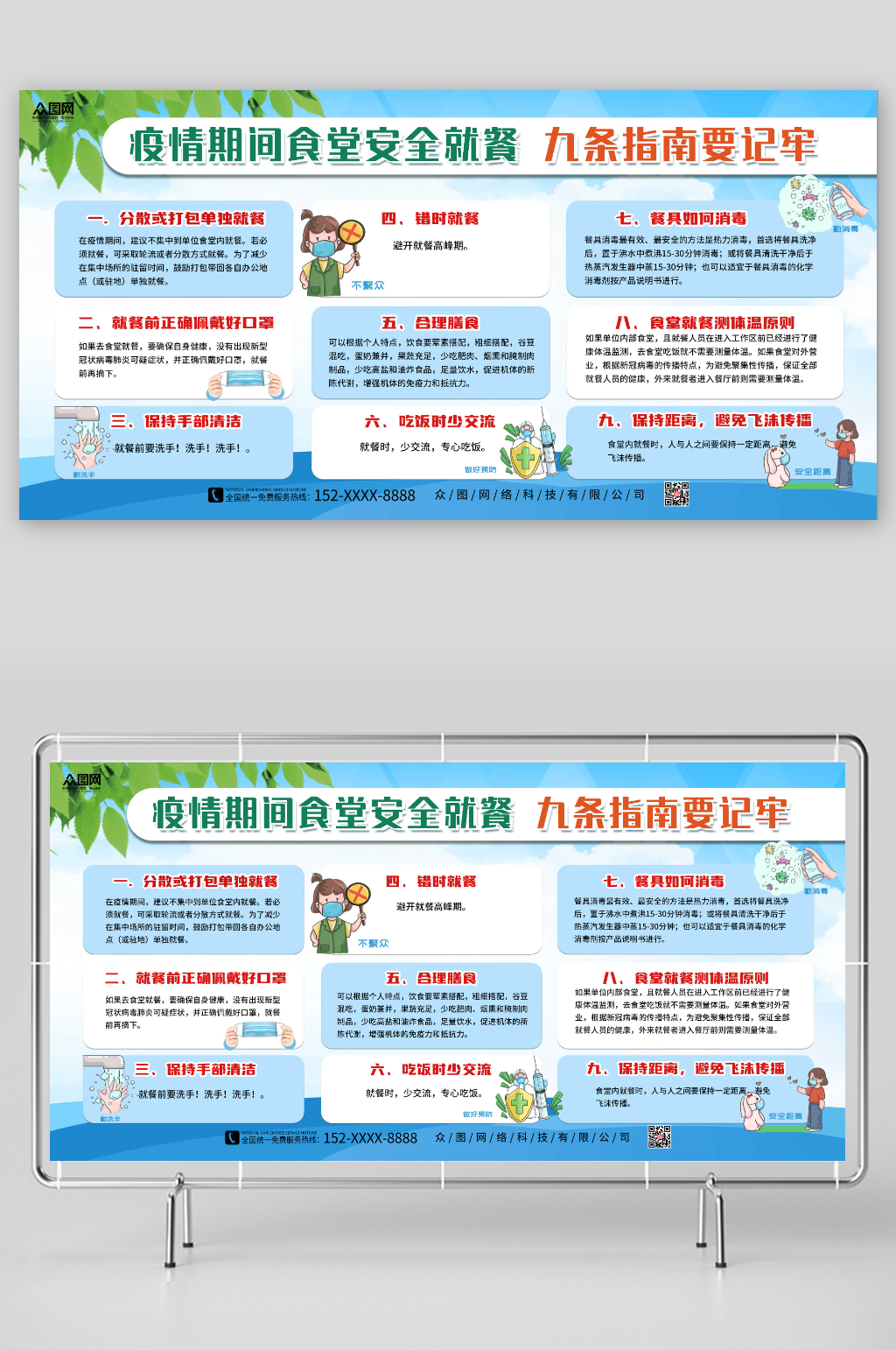 学校食堂防疫预防新冠就餐指南展板素材