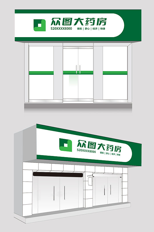 绿色药房药店门头店招牌设计-众图网