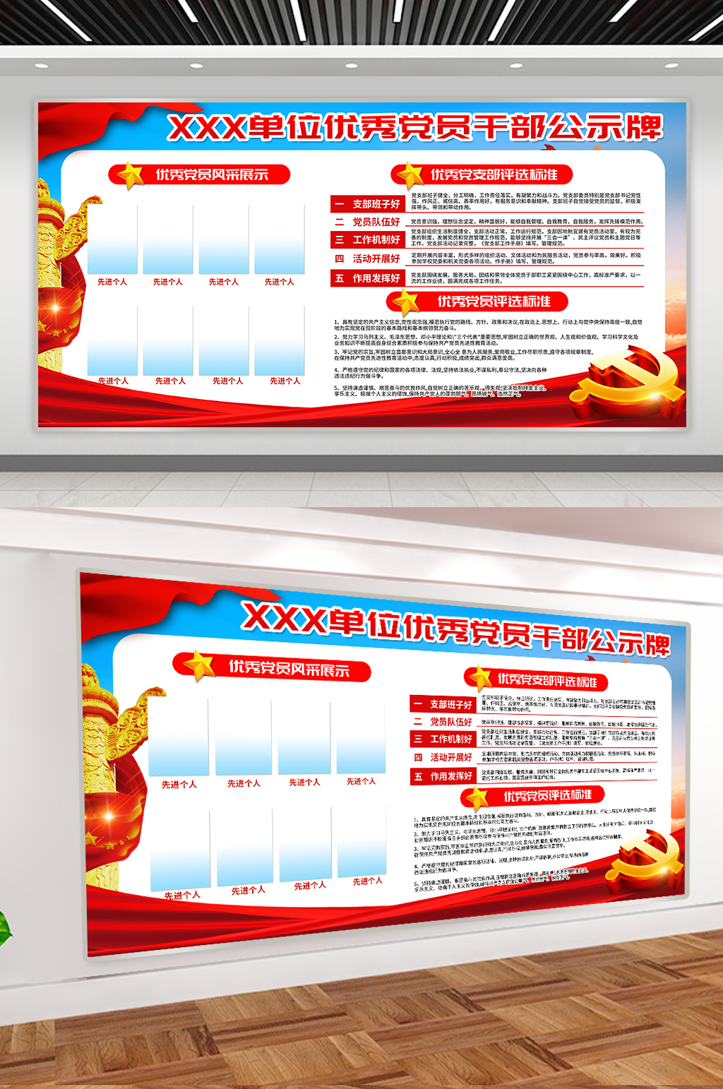 简约优秀党员干部党建公示牌展板素材