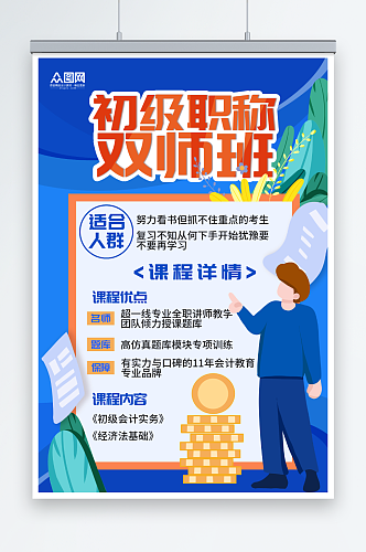 创意蓝色注册会计师培训课程海报